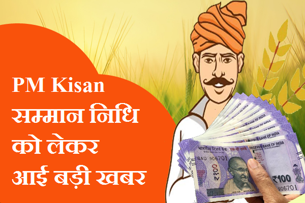 PM Kisan