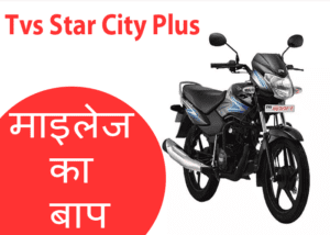 TVS Star City Plus