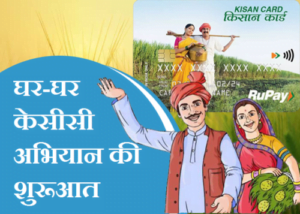 kisan credit card