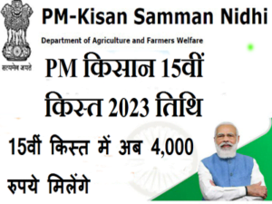 PM Kisan