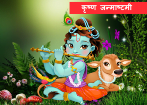 krishna janmashtami 2023